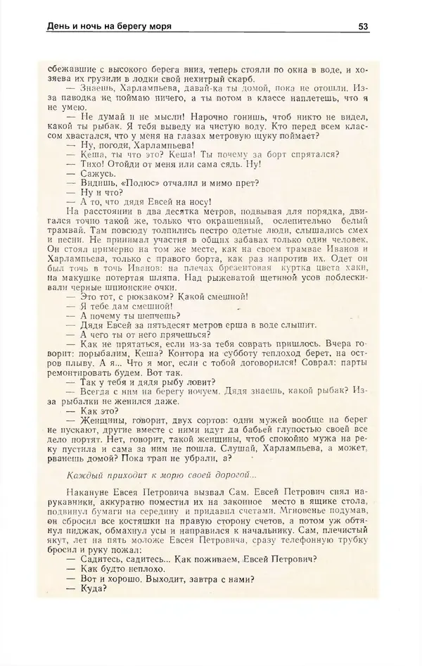 Журнал «Полярная звезда» - Полярная звезда 1977 №03 - Страница № 54 Журнал «Полярная звезда» - Полярная звезда 1977 №03 - Страница № 54