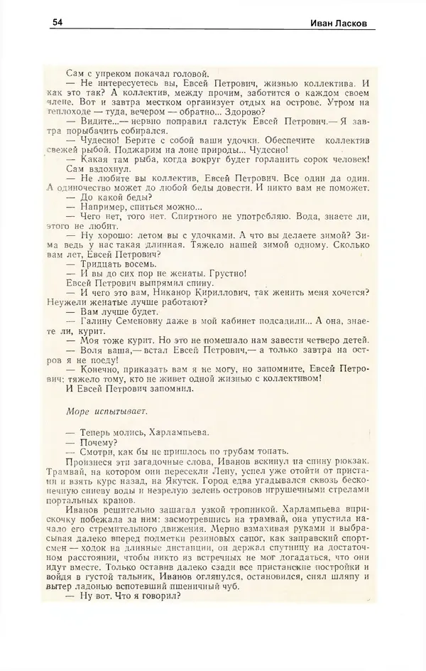 Журнал «Полярная звезда» - Полярная звезда 1977 №03 - Страница № 55 Журнал «Полярная звезда» - Полярная звезда 1977 №03 - Страница № 55