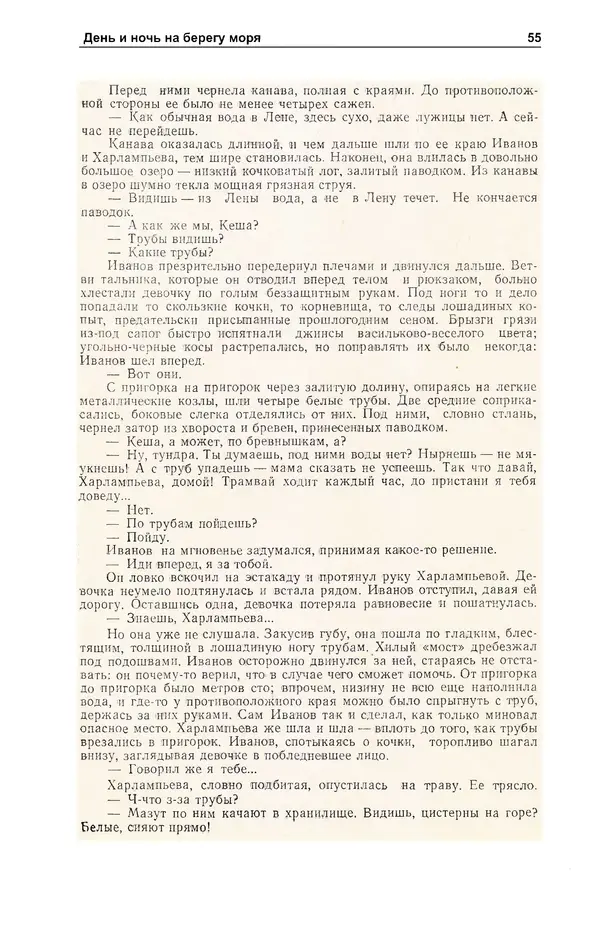 Журнал «Полярная звезда» - Полярная звезда 1977 №03 - Страница № 56 Журнал «Полярная звезда» - Полярная звезда 1977 №03 - Страница № 56