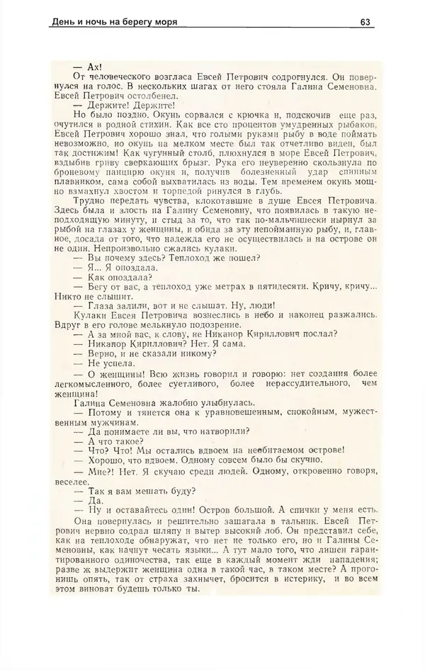 Журнал «Полярная звезда» - Полярная звезда 1977 №03 - Страница № 64 Журнал «Полярная звезда» - Полярная звезда 1977 №03 - Страница № 64