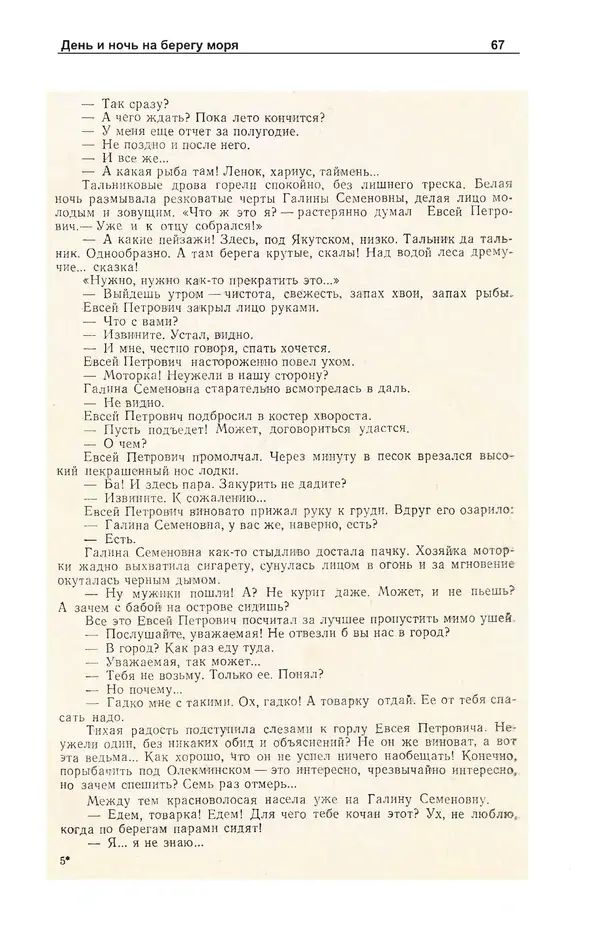 Журнал «Полярная звезда» - Полярная звезда 1977 №03 - Страница № 68 Журнал «Полярная звезда» - Полярная звезда 1977 №03 - Страница № 68