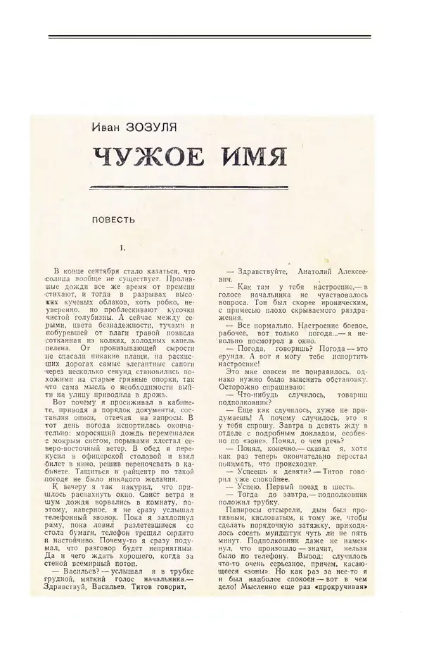 Журнал «Полярная звезда» - Полярная звезда 1977 №03 - Страница № 71 Журнал «Полярная звезда» - Полярная звезда 1977 №03 - Страница № 71