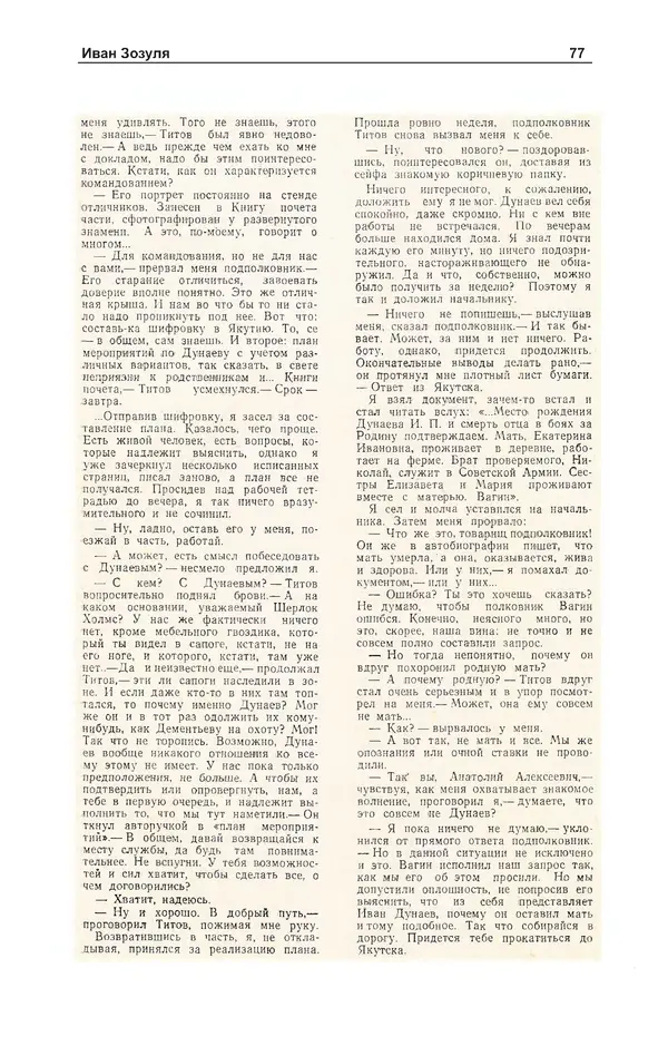 Журнал «Полярная звезда» - Полярная звезда 1977 №03 - Страница № 78 Журнал «Полярная звезда» - Полярная звезда 1977 №03 - Страница № 78