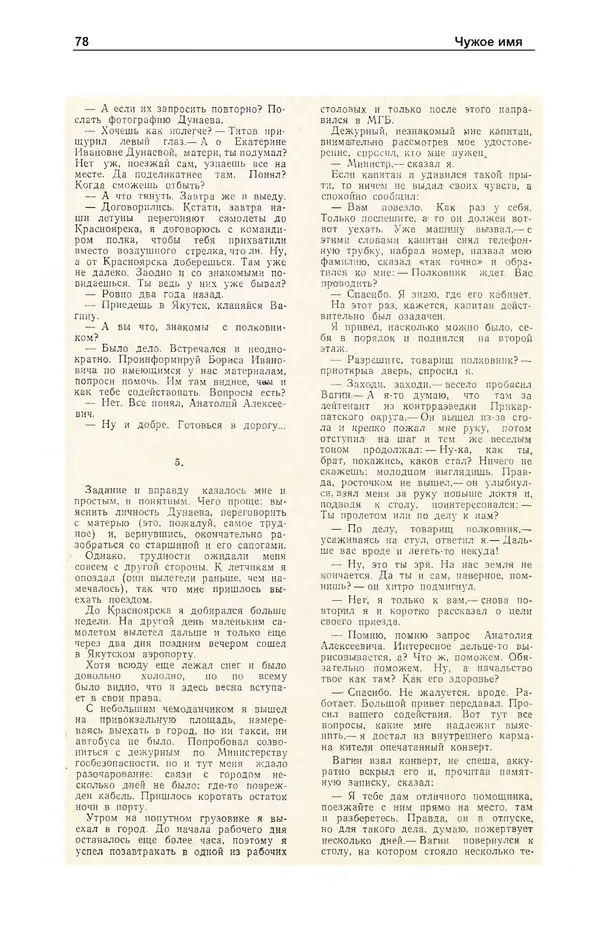 Журнал «Полярная звезда» - Полярная звезда 1977 №03 - Страница № 79 Журнал «Полярная звезда» - Полярная звезда 1977 №03 - Страница № 79