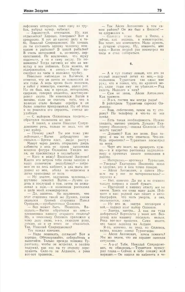 Журнал «Полярная звезда» - Полярная звезда 1977 №03 - Страница № 80 Журнал «Полярная звезда» - Полярная звезда 1977 №03 - Страница № 80