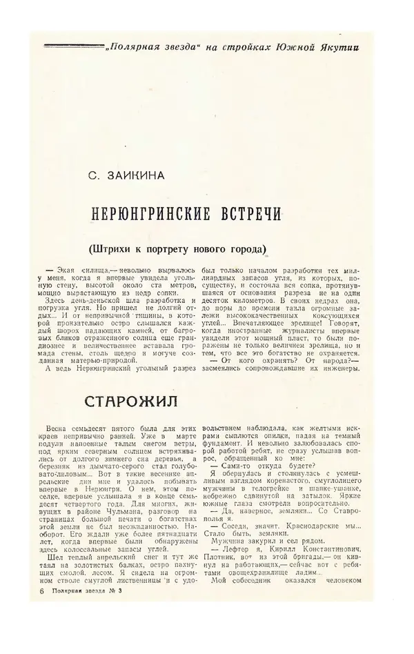 Журнал «Полярная звезда» - Полярная звезда 1977 №03 - Страница № 82 Журнал «Полярная звезда» - Полярная звезда 1977 №03 - Страница № 82
