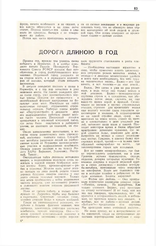 Журнал «Полярная звезда» - Полярная звезда 1977 №03 - Страница № 84 Журнал «Полярная звезда» - Полярная звезда 1977 №03 - Страница № 84