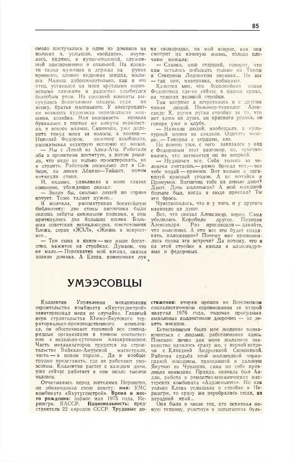 Журнал «Полярная звезда» - Полярная звезда 1977 №03 - Страница № 86 Журнал «Полярная звезда» - Полярная звезда 1977 №03 - Страница № 86