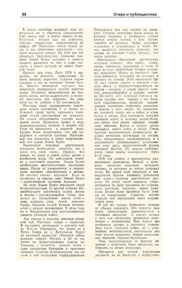 Журнал «Полярная звезда» - Полярная звезда 1977 №03 - Страница № 89 Журнал «Полярная звезда» - Полярная звезда 1977 №03 - Страница № 89