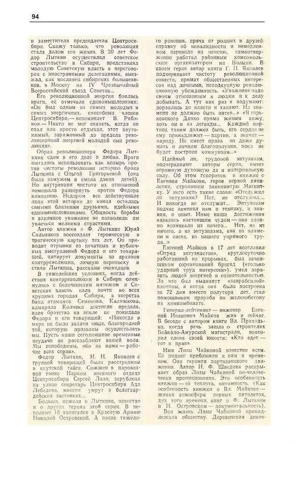 Журнал «Полярная звезда» - Полярная звезда 1977 №03 - Страница № 95 Журнал «Полярная звезда» - Полярная звезда 1977 №03 - Страница № 95