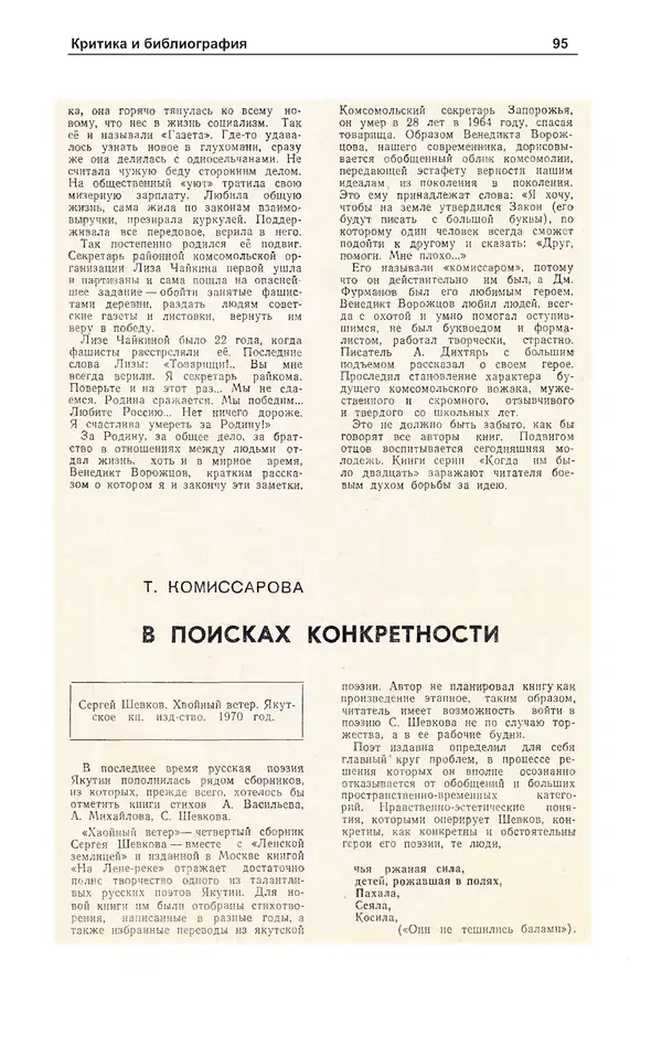Журнал «Полярная звезда» - Полярная звезда 1977 №03 - Страница № 96 Журнал «Полярная звезда» - Полярная звезда 1977 №03 - Страница № 96