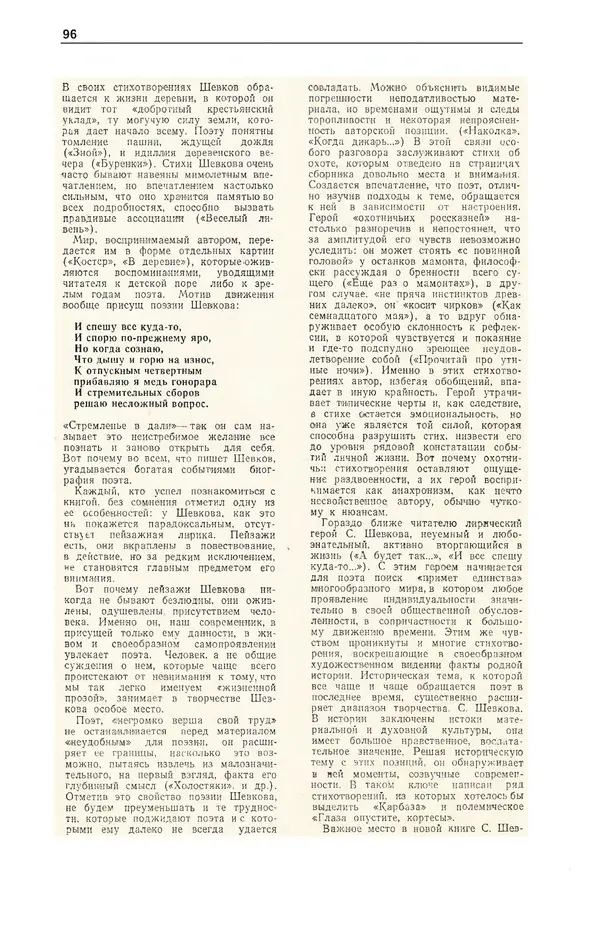 Журнал «Полярная звезда» - Полярная звезда 1977 №03 - Страница № 97 Журнал «Полярная звезда» - Полярная звезда 1977 №03 - Страница № 97