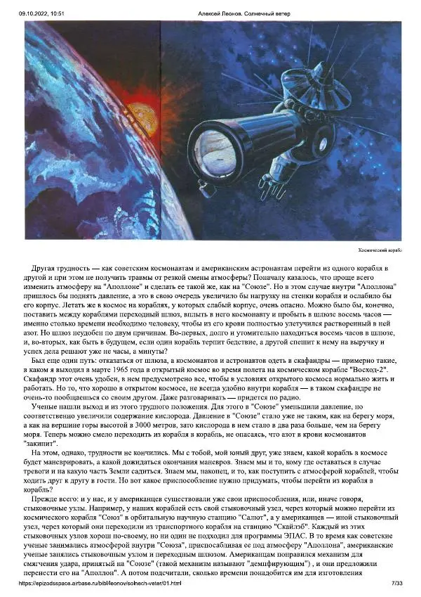 Алексей Леонов - Солнечный ветер - Страница № 7
