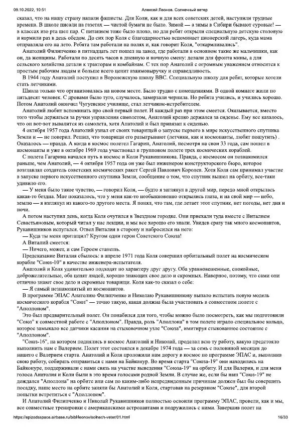 Алексей Леонов - Солнечный ветер - Страница № 16