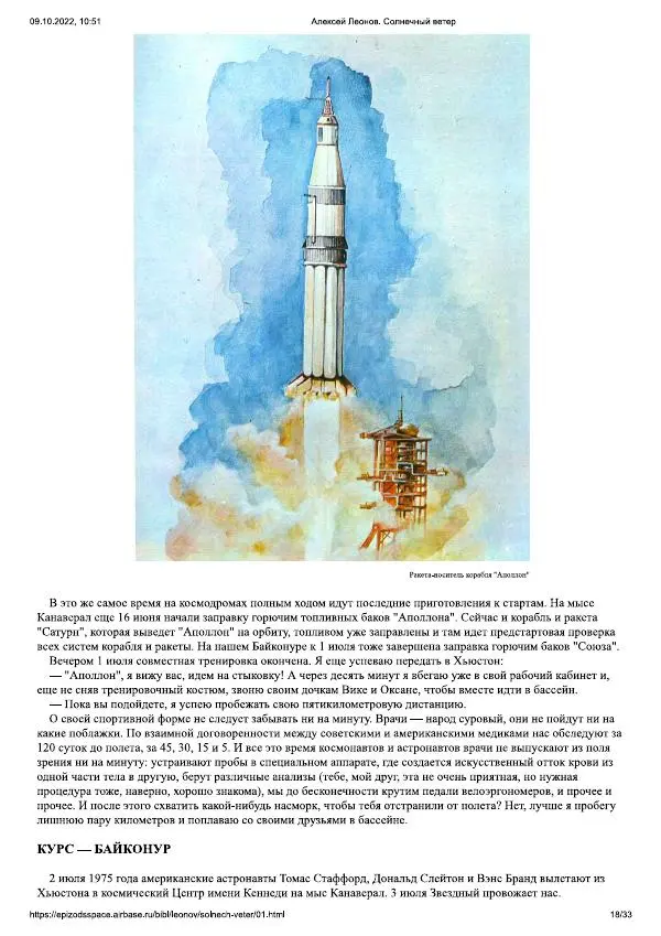 Алексей Леонов - Солнечный ветер - Страница № 18
