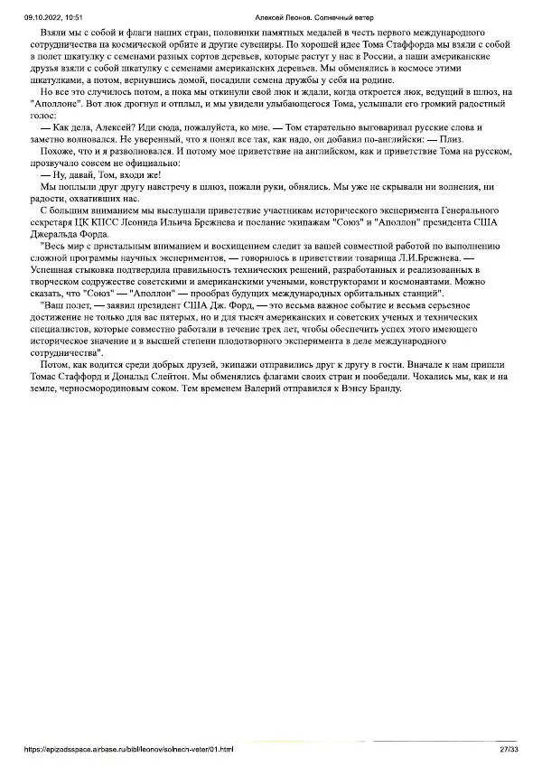 Алексей Леонов - Солнечный ветер - Страница № 27