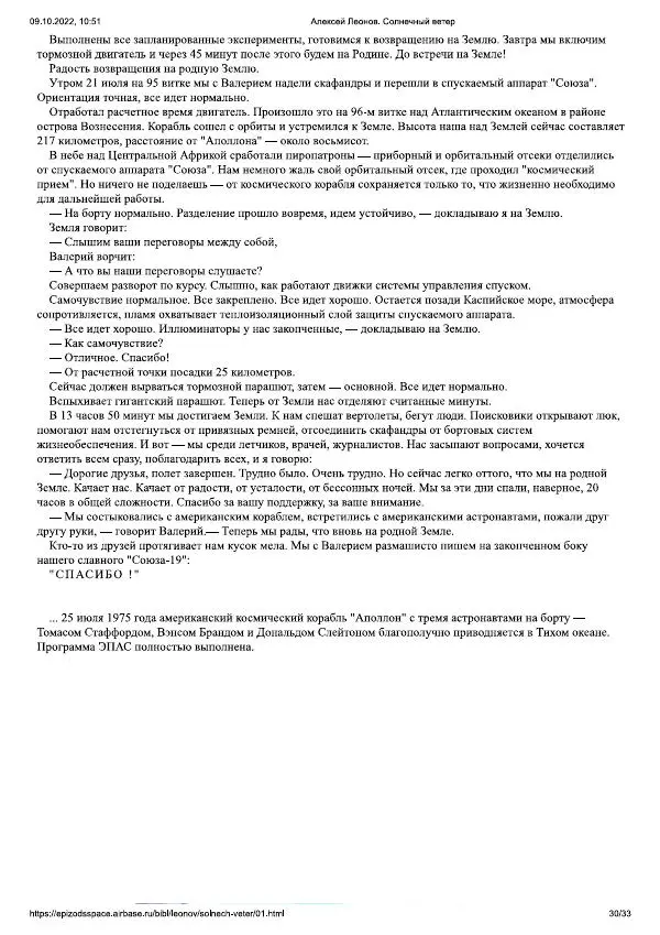Алексей Леонов - Солнечный ветер - Страница № 30