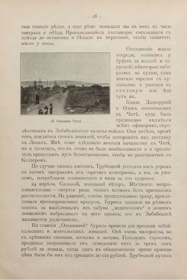 Андрей Квитка - Дневник забайкальского казачьего офицера. Русско-японская война 1904-1905 гг. - Страница № 32