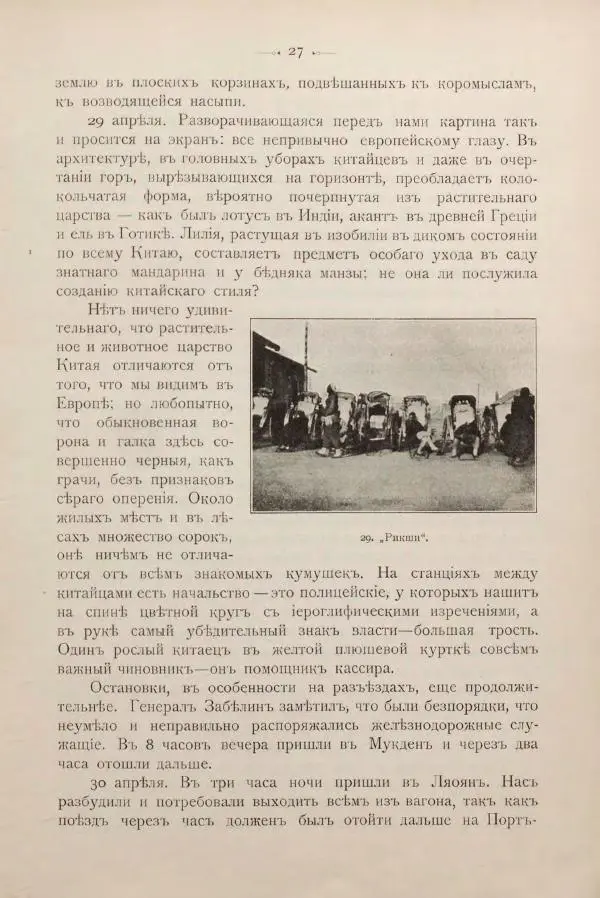 Андрей Квитка - Дневник забайкальского казачьего офицера. Русско-японская война 1904-1905 гг. - Страница № 41