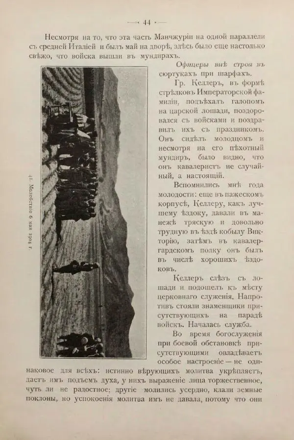 Андрей Квитка - Дневник забайкальского казачьего офицера. Русско-японская война 1904-1905 гг. - Страница № 58