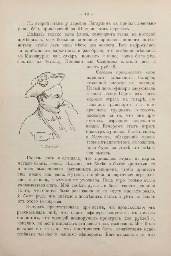 Андрей Квитка - Дневник забайкальского казачьего офицера. Русско-японская война 1904-1905 гг. - Страница № 66