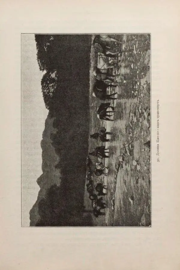 Андрей Квитка - Дневник забайкальского казачьего офицера. Русско-японская война 1904-1905 гг. - Страница № 71