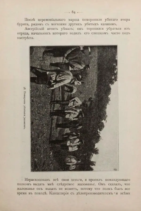 Андрей Квитка - Дневник забайкальского казачьего офицера. Русско-японская война 1904-1905 гг. - Страница № 98