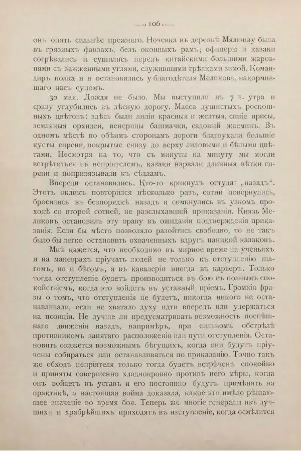 Андрей Квитка - Дневник забайкальского казачьего офицера. Русско-японская война 1904-1905 гг. - Страница № 122