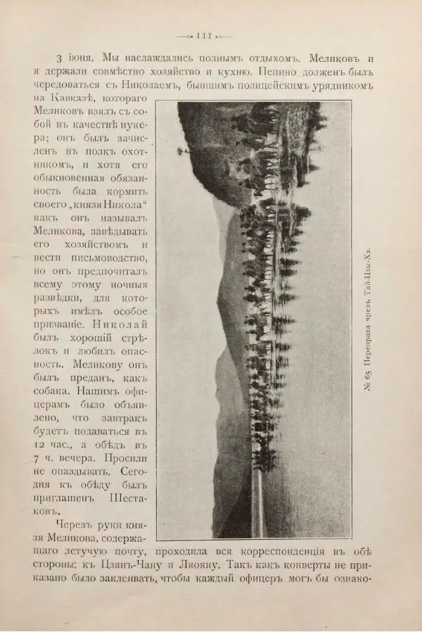 Андрей Квитка - Дневник забайкальского казачьего офицера. Русско-японская война 1904-1905 гг. - Страница № 127