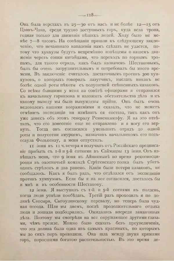 Андрей Квитка - Дневник забайкальского казачьего офицера. Русско-японская война 1904-1905 гг. - Страница № 134