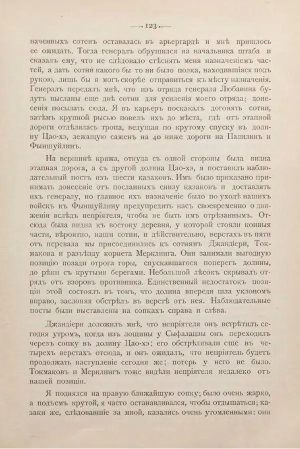 Андрей Квитка - Дневник забайкальского казачьего офицера. Русско-японская война 1904-1905 гг. - Страница № 139