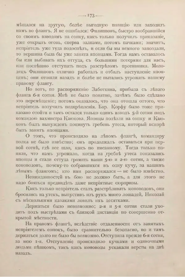 Андрей Квитка - Дневник забайкальского казачьего офицера. Русско-японская война 1904-1905 гг. - Страница № 191
