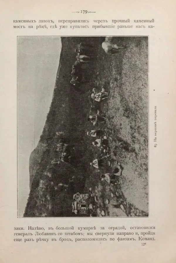 Андрей Квитка - Дневник забайкальского казачьего офицера. Русско-японская война 1904-1905 гг. - Страница № 197