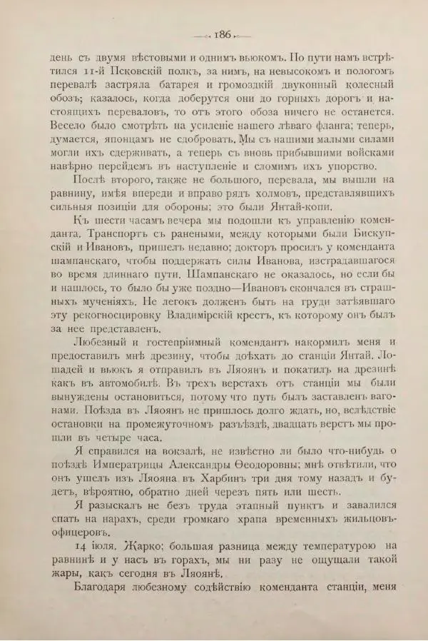 Андрей Квитка - Дневник забайкальского казачьего офицера. Русско-японская война 1904-1905 гг. - Страница № 204