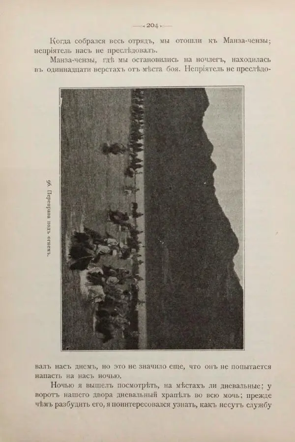 Андрей Квитка - Дневник забайкальского казачьего офицера. Русско-японская война 1904-1905 гг. - Страница № 224