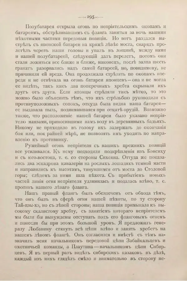 Андрей Квитка - Дневник забайкальского казачьего офицера. Русско-японская война 1904-1905 гг. - Страница № 315