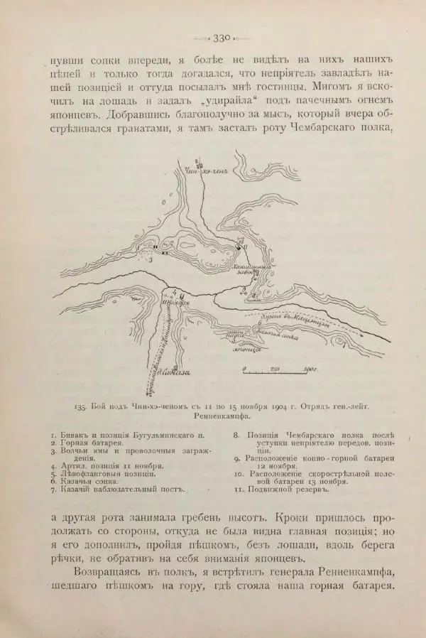 Андрей Квитка - Дневник забайкальского казачьего офицера. Русско-японская война 1904-1905 гг. - Страница № 350