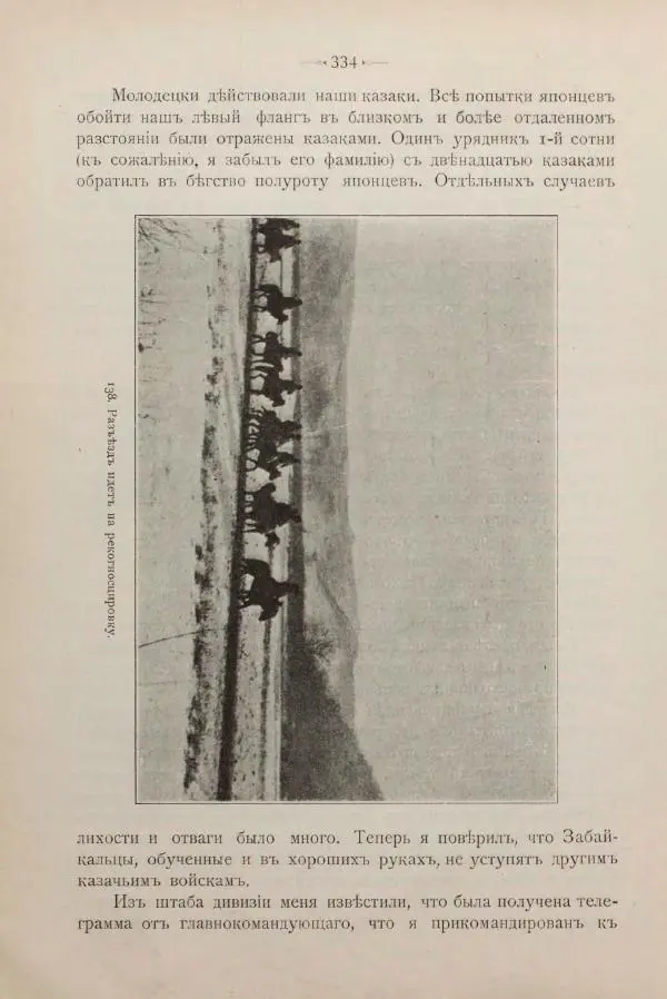 Андрей Квитка - Дневник забайкальского казачьего офицера. Русско-японская война 1904-1905 гг. - Страница № 354