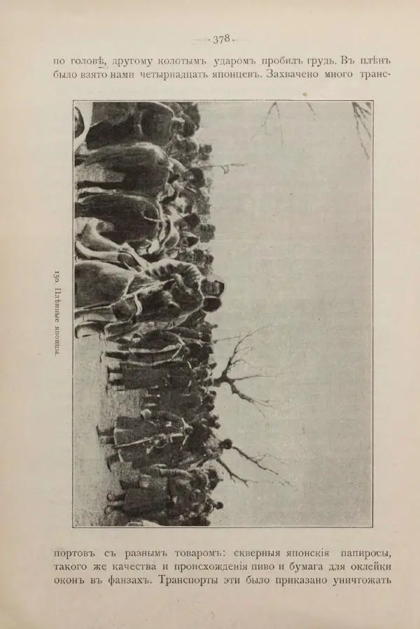 Андрей Квитка - Дневник забайкальского казачьего офицера. Русско-японская война 1904-1905 гг. - Страница № 398
