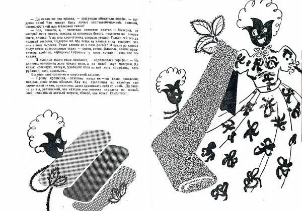 Георгий Юрмин - Дорогу, волшебная нитка идет! - Страница № 4