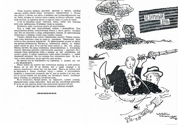 Георгий Юрмин - Дорогу, волшебная нитка идет! - Страница № 7