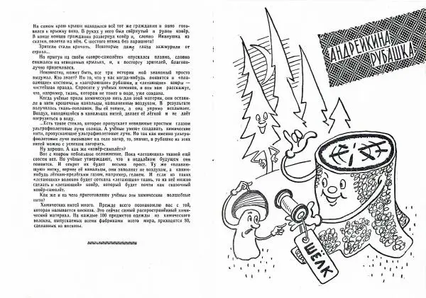 Георгий Юрмин - Дорогу, волшебная нитка идет! - Страница № 9