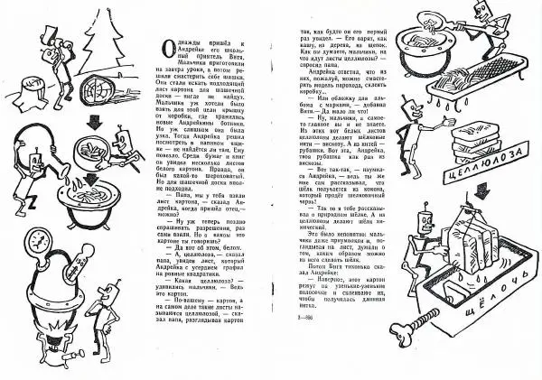 Георгий Юрмин - Дорогу, волшебная нитка идет! - Страница № 10