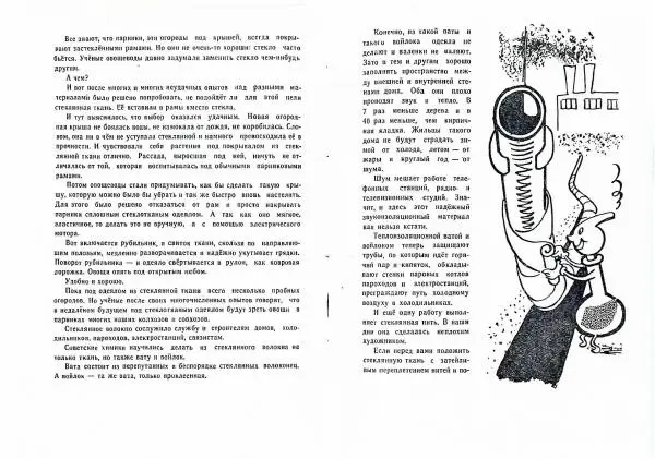 Георгий Юрмин - Дорогу, волшебная нитка идет! - Страница № 21