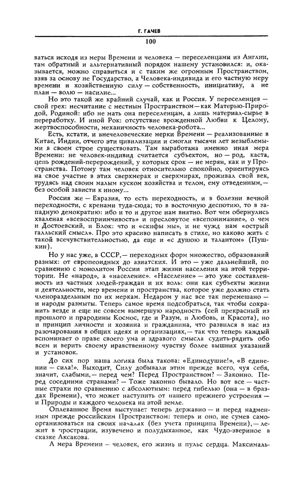  Журнал «Коммунист» (Большевик) - Коммунист 1991 №12 (1382) август - Страница № 101