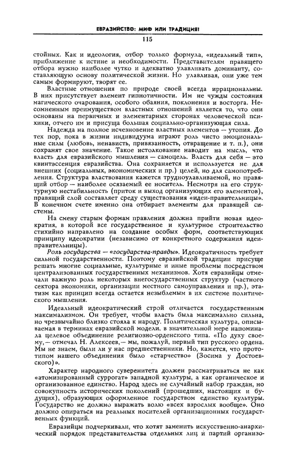  Журнал «Коммунист» (Большевик) - Коммунист 1991 №12 (1382) август - Страница № 116