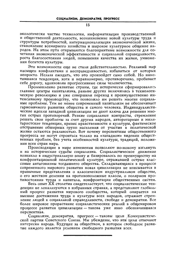  Журнал «Коммунист» (Большевик) - Коммунист 1991 №12 (1382) август - Страница № 16