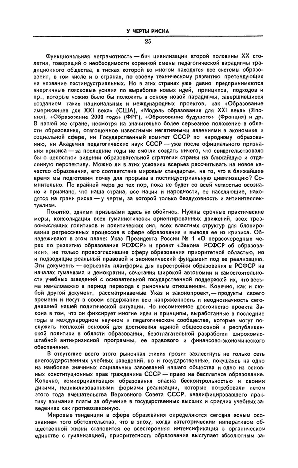  Журнал «Коммунист» (Большевик) - Коммунист 1991 №12 (1382) август - Страница № 26