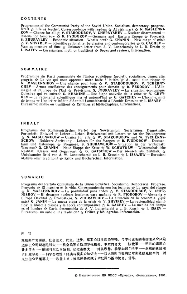  Журнал «Коммунист» (Большевик) - Коммунист 1991 №12 (1382) август - Страница № 3