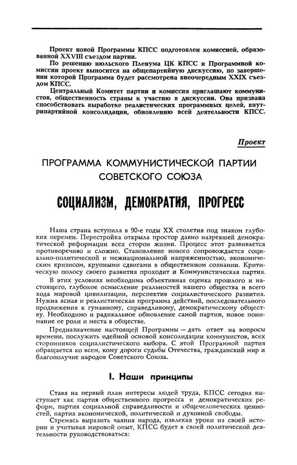  Журнал «Коммунист» (Большевик) - Коммунист 1991 №12 (1382) август - Страница № 4